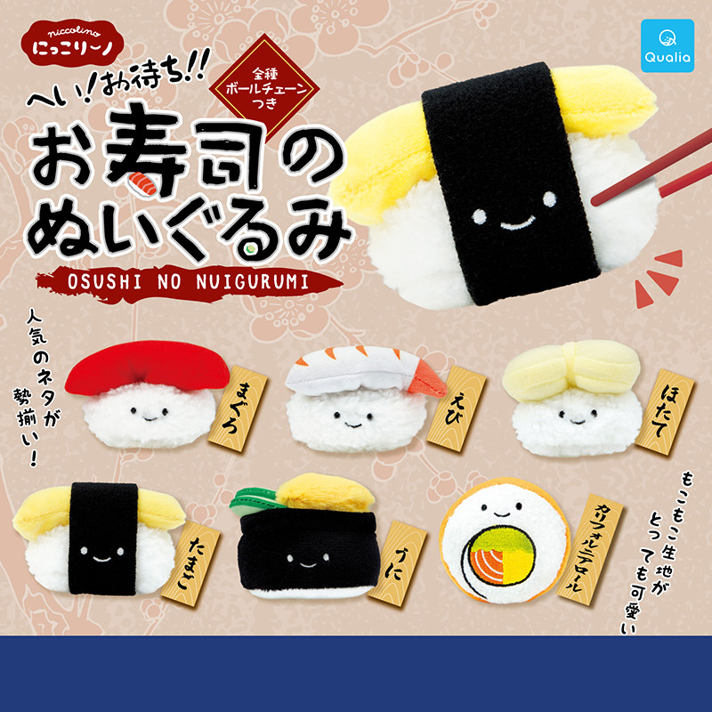 日本正版QUALIA寿司毛绒系列