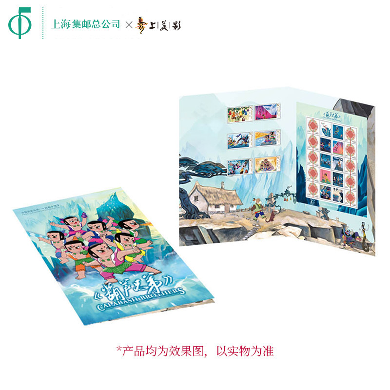 中国邮政×上美影 限量1000册葫芦娃邮票 葫芦兄弟邮折
