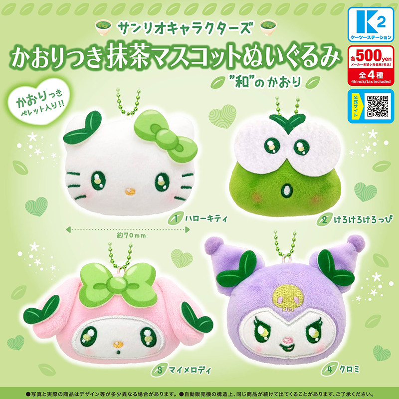 日本正版K2三丽鸥抹茶风挂件