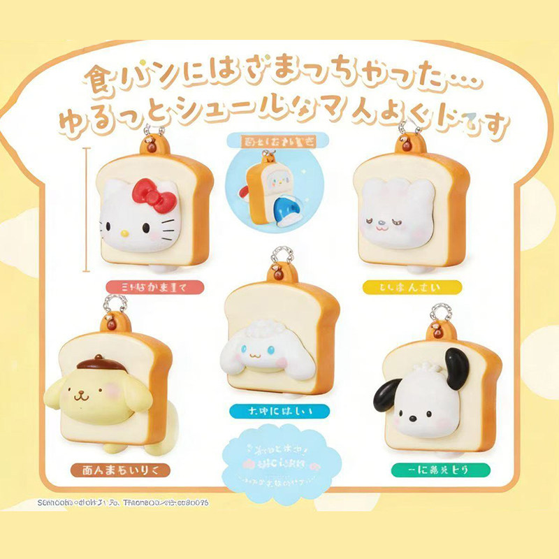 预售×日本正版多美TOMY 三丽鸥吐司面包装扮造型挂件扭蛋 凯蒂猫