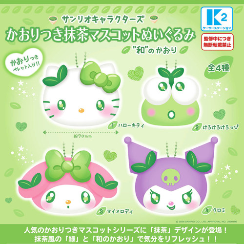 日本正版K2三丽鸥抹茶风挂件