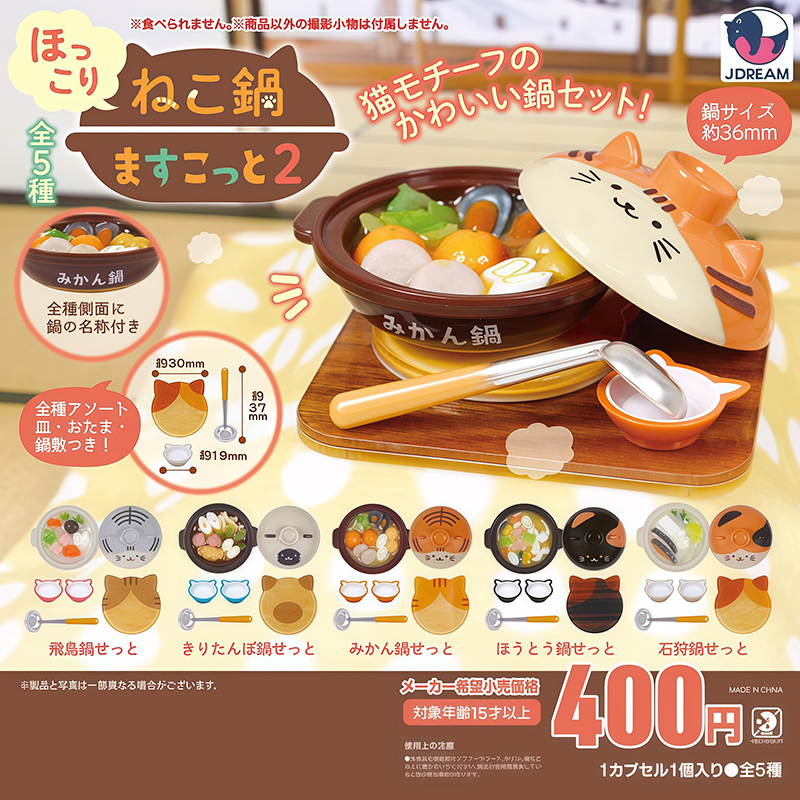 日本正版J.DREAM猫咪砂锅美食