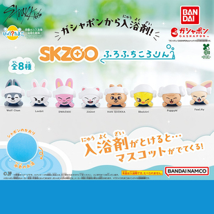 日本正版万代 SKZOO入浴剂趴趴造型扭蛋 方灿李旻浩徐彰彬韩知城