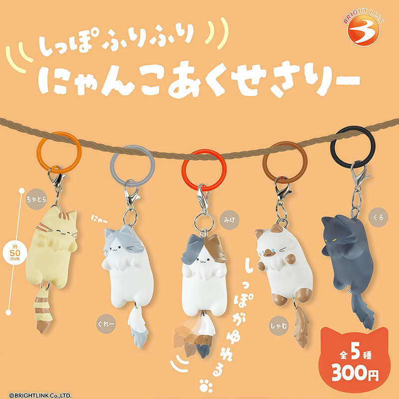 日本正版BRIGHT LINK 悬挂的猫咪扭蛋 三花暹罗猫灰白猫包包吊饰