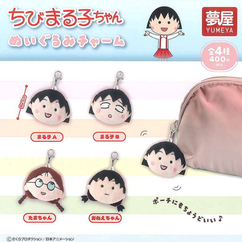 日本正版梦屋樱桃小丸子挂件