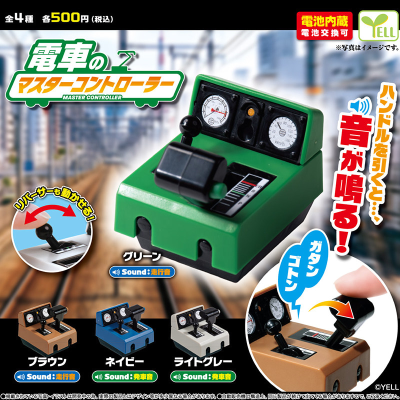 预售&times;日本正版YELL 电车主控控制器扭蛋 电车发声控制摇杆器玩具
