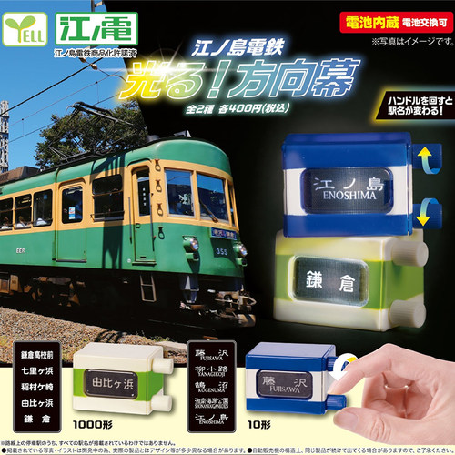 日本正版YELL新干线电车方向牌