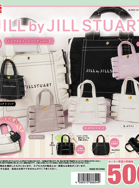 日本正版TOYS SPIRITS 第2弹 JILL by JILL STUART 手提包扭蛋