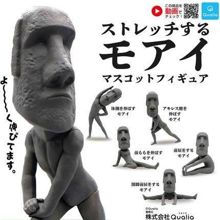 日本正版QUALIA 第1弹 伸展锻炼中的摩艾扭蛋 魔性石像复活节公仔
