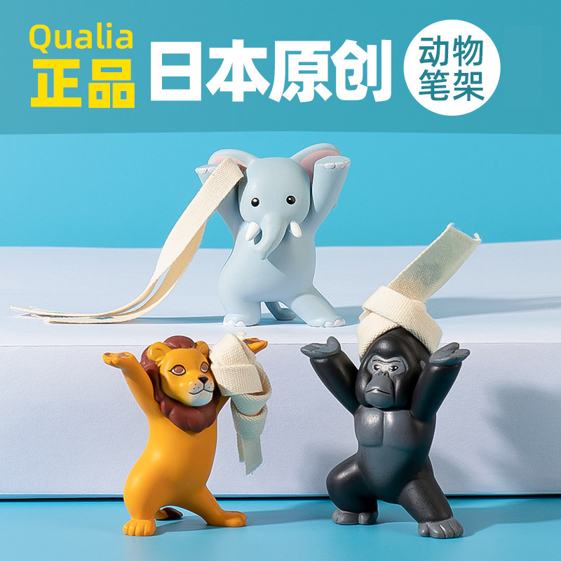 日本正版qualia 动物笔架 妖娆猫咪笔架系列 狮子大象企鹅置物架