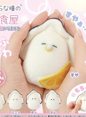 日本正版YELL 小眼睛生蚝牡蛎毛绒系列扭蛋 日本料理海鲜食物玩偶