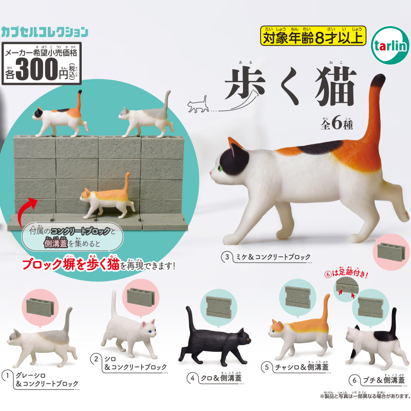 日本正版空心砖上步行的猫咪扭蛋