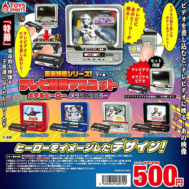 日本正版TOYSSPIRITS东映特摄