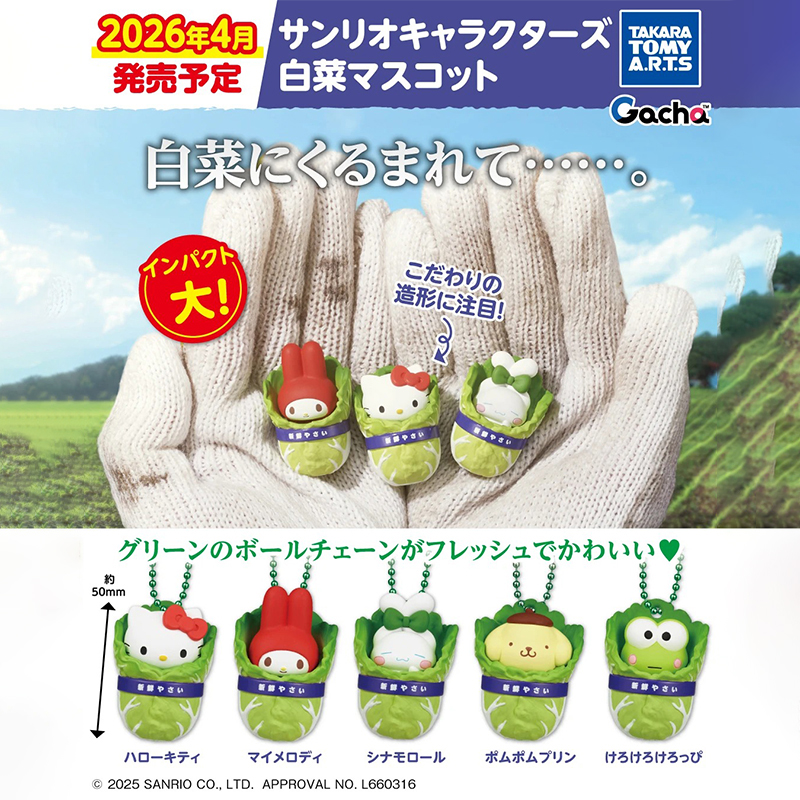 日本正版TOMY三丽鸥白菜装扮