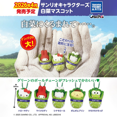 日本正版TOMY三丽鸥白菜装扮