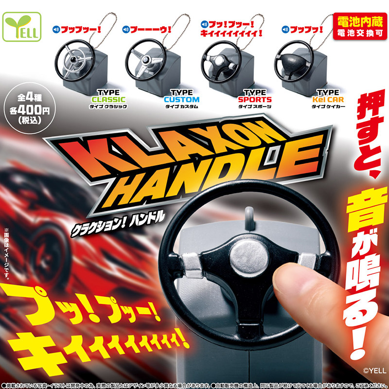 日本正版YELL汽车方向盘挂件