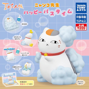 日本正版多美TOMY 夏目友人帐猫老师洗澡篇扭蛋 沐浴搞怪造型摆件
