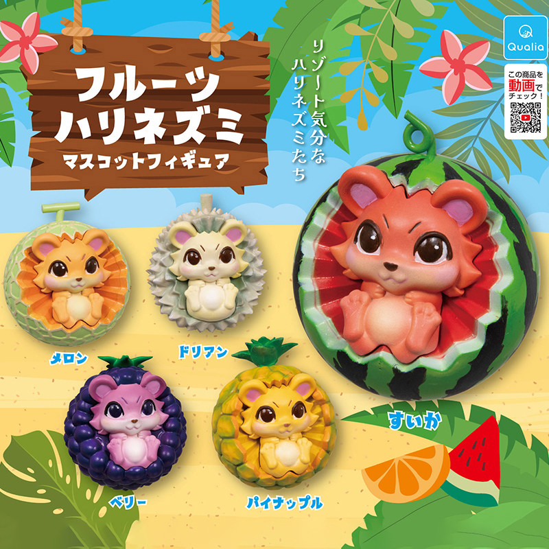日本正版QUALIA水果刺猬扭蛋