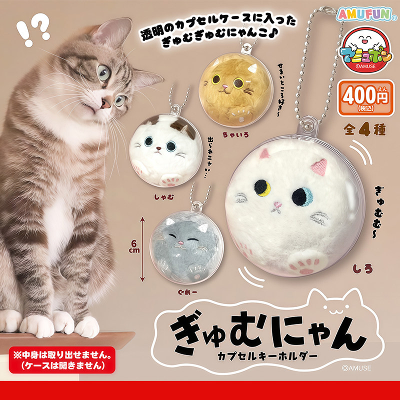 日本正版AMUSE猫咪圆滚滚造型