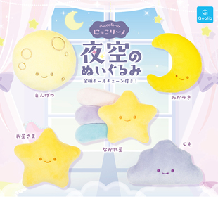 日本正版QUALIA 夜空毛绒系列扭蛋 月亮星星乌云流星包包挂件吊饰