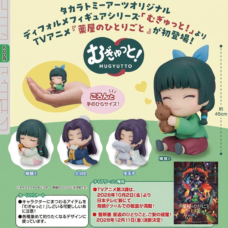 日本正版TOMY药屋少女的呢喃