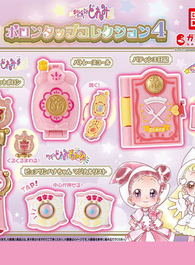 日本正版万代 第4弹 小魔女DOREMI剧中道具扭蛋 波龙变身器摆件