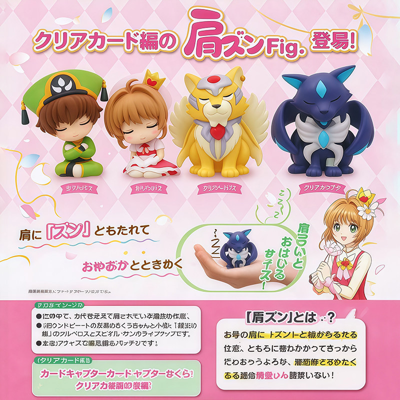 日本正版TOMY魔卡少女樱肩靠肩