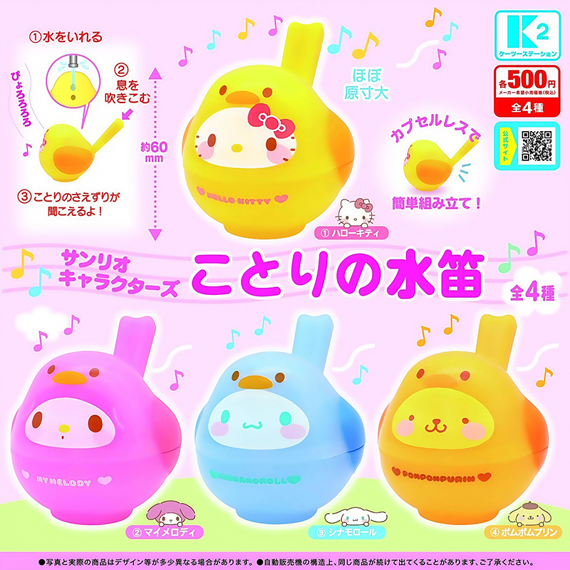 日本正版K2三丽鸥小鸟造型口哨