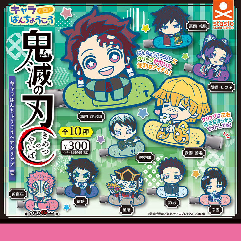 日本正版STASTO 第1弹 鬼灭之刃无限城创口贴造型发夹扭蛋 猗窝座