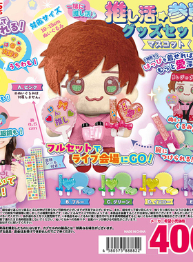 日本正版TOYS SPIRITS 迷你娃娃应援棒扭蛋 偶像荧光棒扇子打CALL