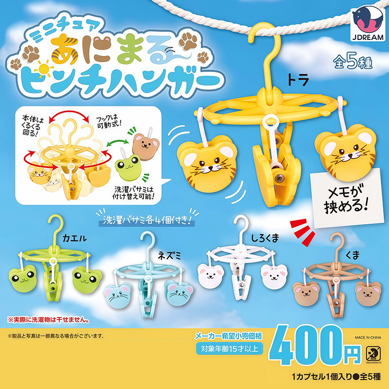 日本正版J.DREAM动物造型晾衣架
