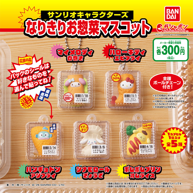 日本正版万代三丽鸥家常菜装扮