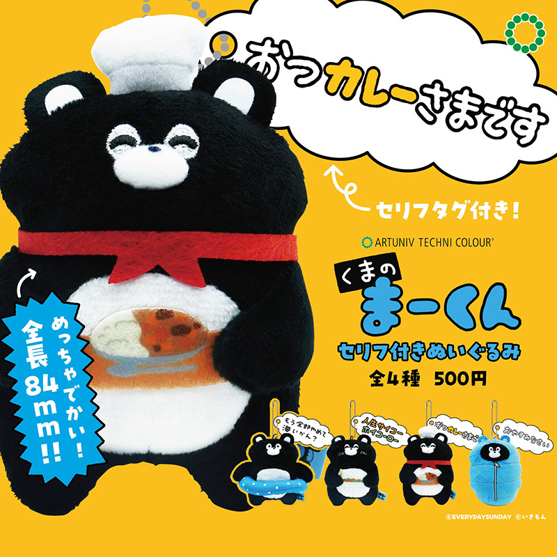 日本正版IKIMON 熊熊Ma-Kun附台词玩偶吊饰扭蛋 小熊日常假期吊饰