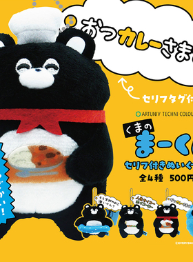 日本正版IKIMON 熊熊Ma-Kun附台词玩偶吊饰扭蛋 小熊日常假期吊饰