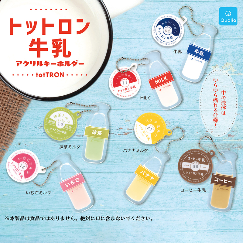 日本正版QUALIA牛乳瓶挂件扭蛋