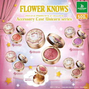 日本正版BUSHIROAD 花知晓腮红盒独角兽系列扭蛋 Flower Knows