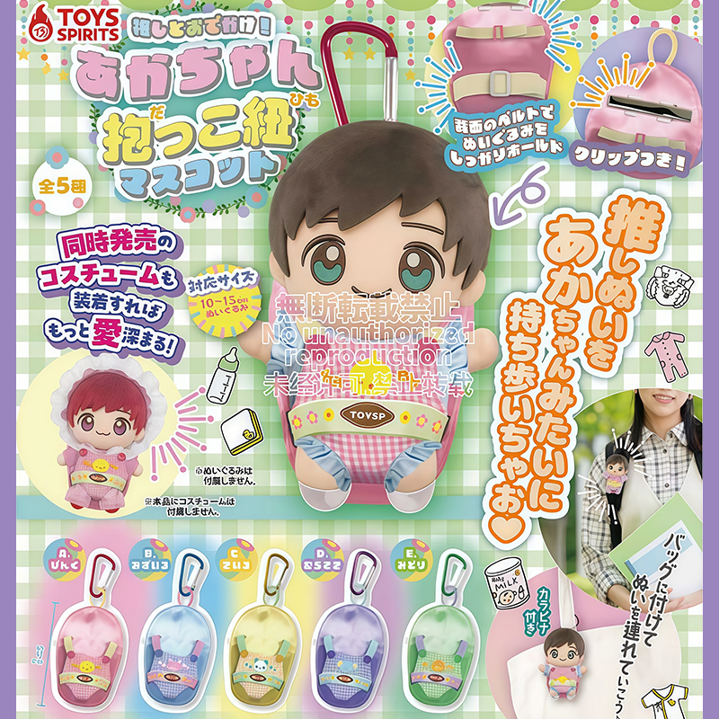 日本正版TOYSSPIRITS婴儿背带