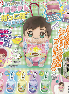 预售×日本正版TOYS SPIRITS 推活婴儿背带出游道具挂件扭蛋 吊饰