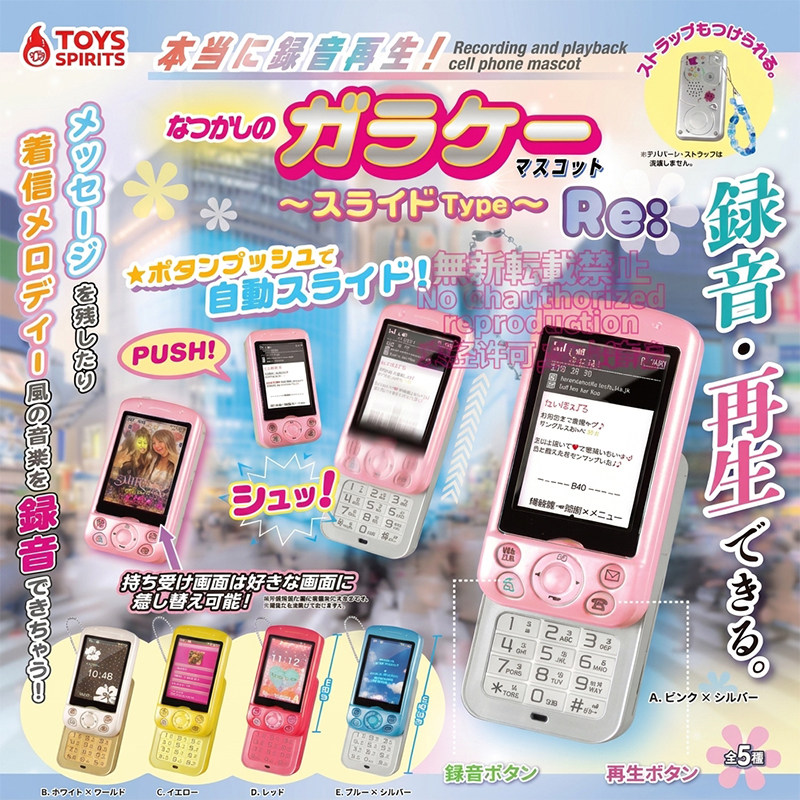 日本正版TOYSSPIRITS滑盖手机
