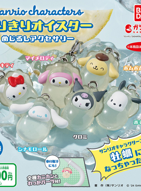 日本正版万代 三丽鸥生蚝造型挂件扭蛋 凯蒂猫美乐蒂玉桂狗牡蛎