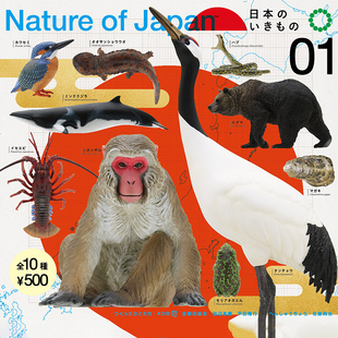 日本正版IKIMON 第1弹 日本自然界的生物扭蛋 棕熊龙虾翠鸟绿树蛙