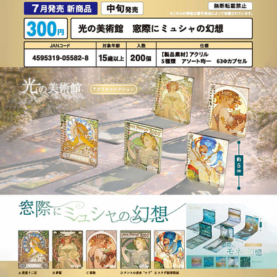 日本正版COTOFUL光之美术馆挂件