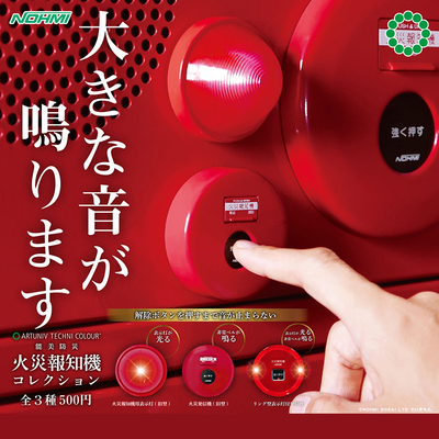 日本正版IKIMON仿真火灾报警器