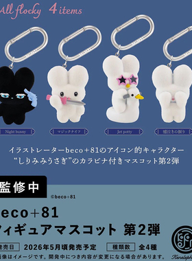 预售×日本正版KENELEPHANT 第2弹 beco+81疯兔挂件扭蛋 植绒兔