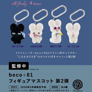预售×日本正版KENELEPHANT 第2弹 beco+81疯兔挂件扭蛋 植绒兔
