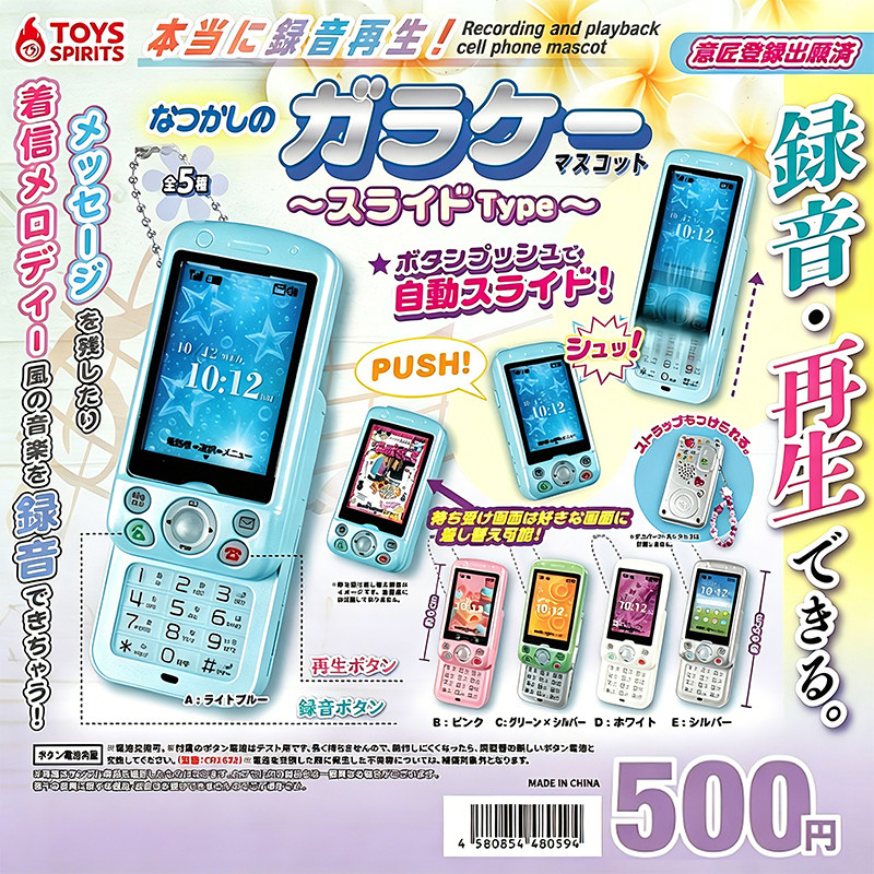 日本正版TOYS SPIRITS 迷你滑盖手机造型录音机扭蛋 录音电话模型