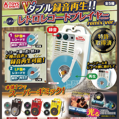 日本正版TOYSSPIRITS录音唱片机