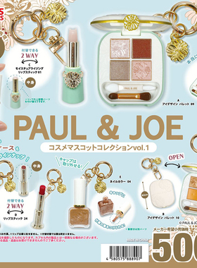 日本正版TOYS SPIRITS 第1弹 PAUL&JOE彩妆挂件扭蛋 微缩美妆用品