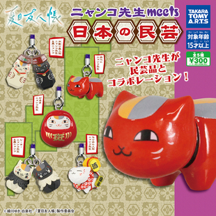 日本正版多美 第1弹 夏目友人帐猫老师邂逅民艺造型挂件扭蛋 吊饰