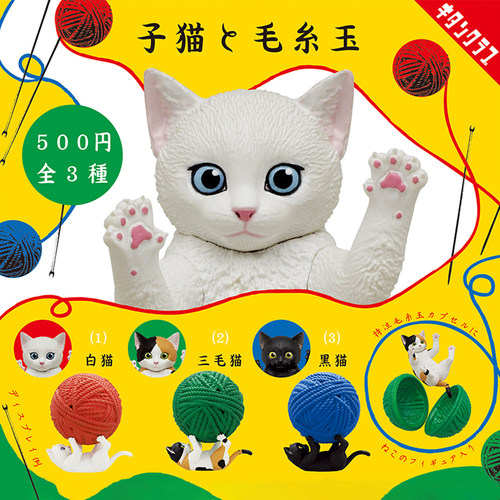日本正版奇谭KITAN玩毛线球的猫